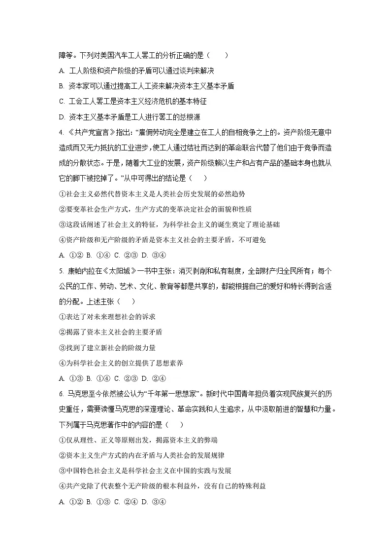 广西壮族自治区崇左市凭祥市2025-2026学年高一上学期第一次月考政治政治试卷(学生版)第2页