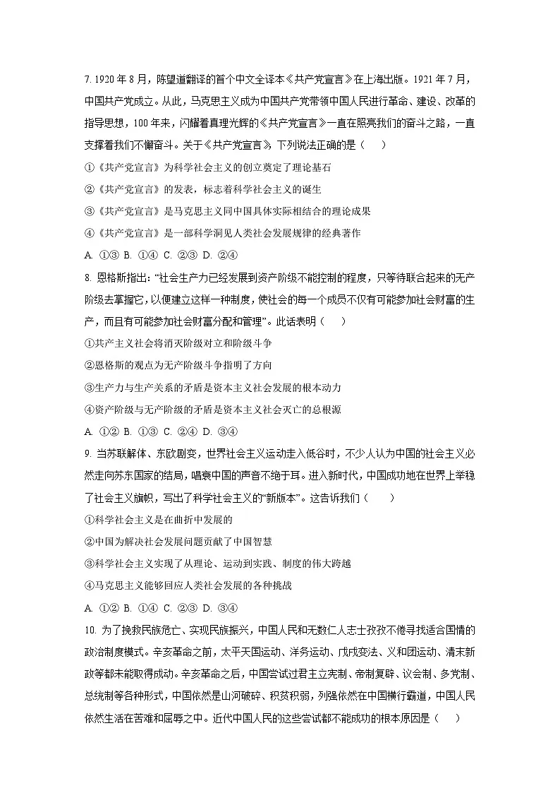 广西壮族自治区崇左市凭祥市2025-2026学年高一上学期第一次月考政治政治试卷(学生版)第3页