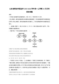 山东省烟台市招远市2025-2026学年高一上学期10月月考政治政治试卷（学生版）
