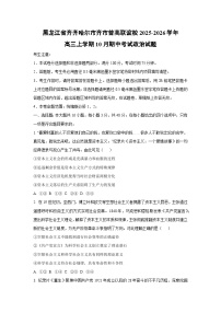 黑龙江省齐齐哈尔市齐市普高联谊校2025-2026学年高三上学期10月期中考试政治试卷（学生版）