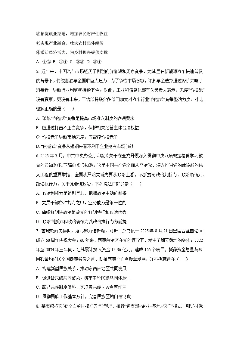 江苏省盐城市七校联盟2025-2026学年高三上学期10月月考政治试卷(学生版)第2页