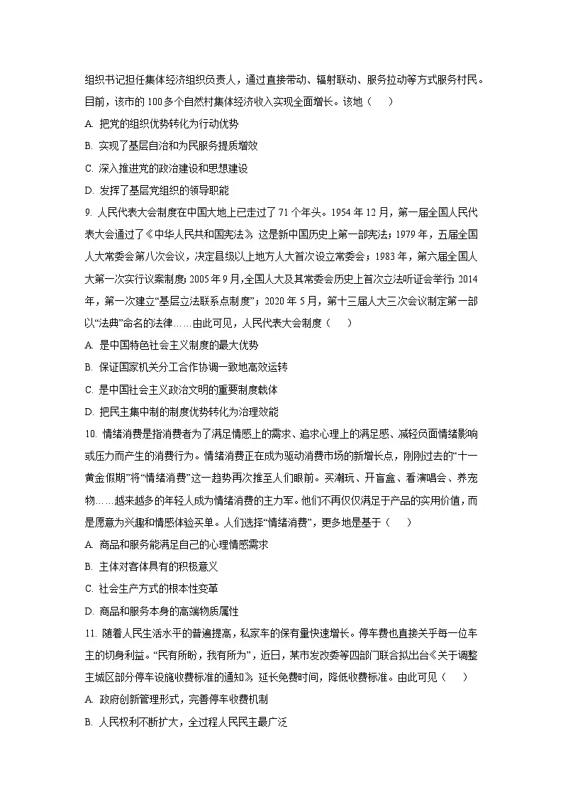 江苏省盐城市七校联盟2025-2026学年高三上学期10月月考政治试卷(学生版)第3页