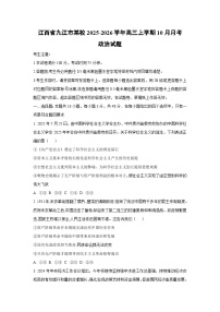 江西省九江市某校2025-2026学年高三上学期10月月考政治试卷（学生版）