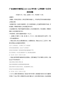 广东省惠州市惠阳区2025-2026学年高一上学期第一次月考政治政治试卷（学生版）