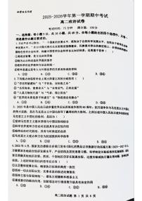 福建省漳州市2025-2026学年高二上学期11月期中考试政治试题