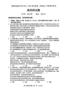 海南省琼海市嘉积中学2025-2026学年高二上学期期中考试政治试题