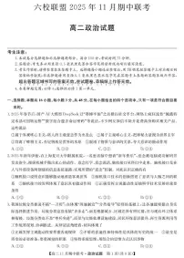 河北省保定市六校联盟2025-2026学年高二上学期11月期中考试政治试题