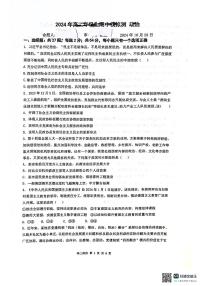江苏省南京市第十三中学2024-2025学年高二上学期10月期中模拟政治试题