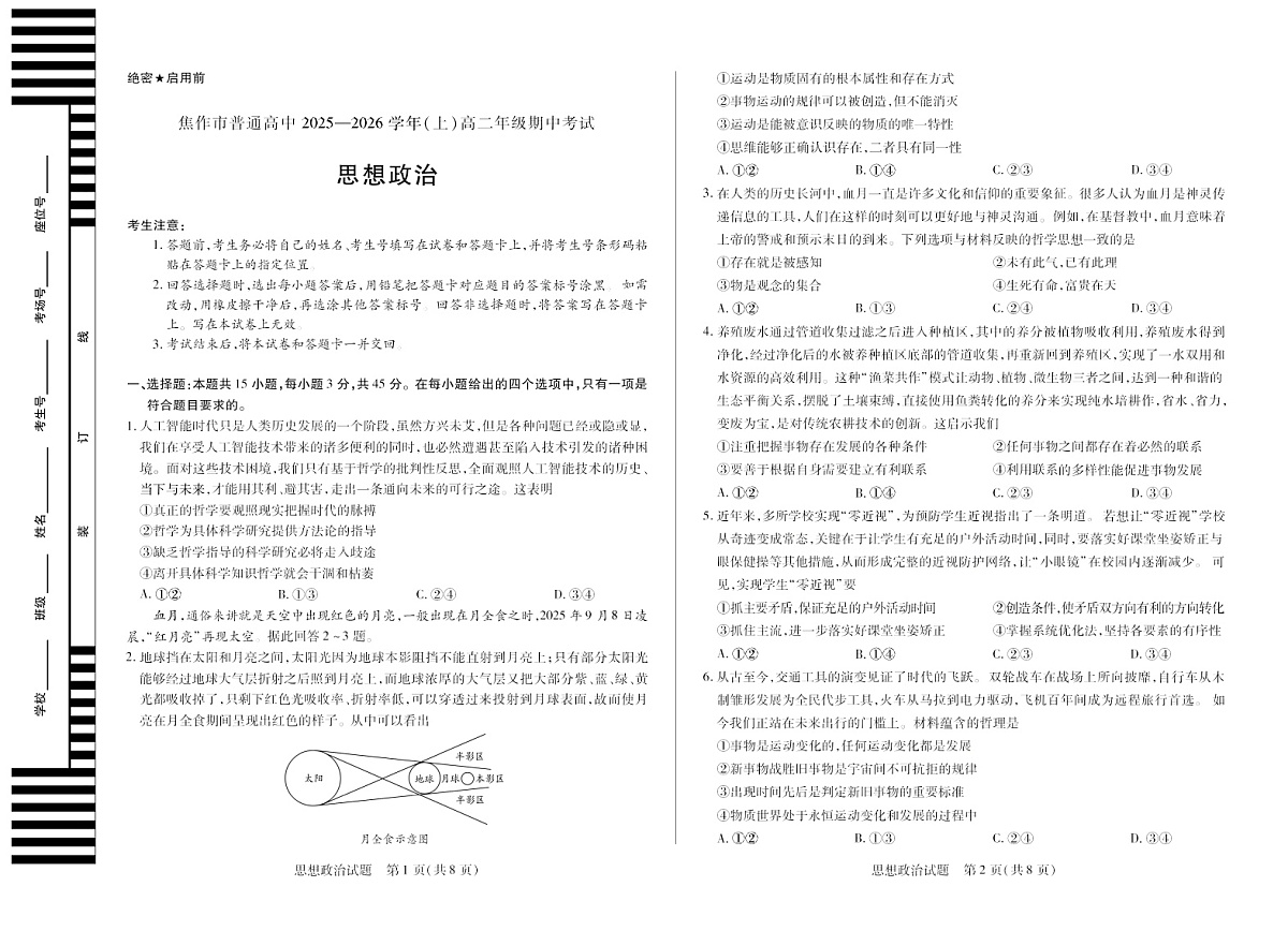 河南焦作市2025-2026学年高二上学期11月期中考试政治试卷第1页