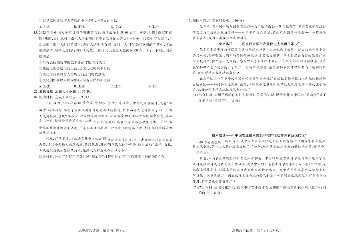 河南焦作市2025-2026学年高二上学期11月期中考试政治试卷第3页