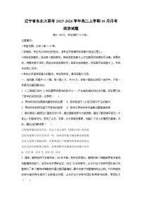 辽宁省东北大联考2025-2026学年高二上学期10月月考政治政治试卷(学生版)