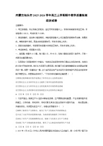 内蒙古包头市2025-2026学年高三上学期期中教学质量检测政治试卷（学生版）