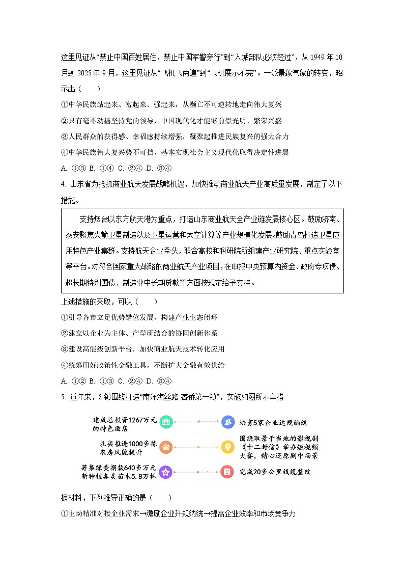 山东省部分学校2025~2026学年高三上学期期中考试模拟政治试卷(学生版)第2页