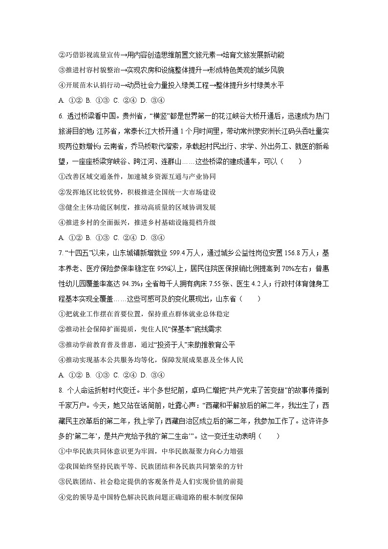 山东省部分学校2025~2026学年高三上学期期中考试模拟政治试卷(学生版)第3页