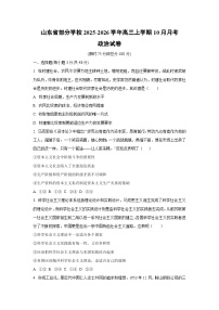 山东省部分学校2025-2026学年高三上学期10月月考政治试卷（学生版）