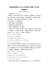 山东省部分学校2025-2026学年高三上学期10月月考政治试卷（学生版）