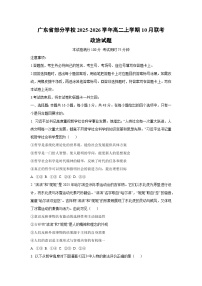 广东省部分学校2025-2026学年高二上学期10月联考政治政治试卷（学生版）