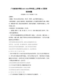 广东省部分学校2025-2026学年高二上学期10月联考政治政治试卷（学生版）