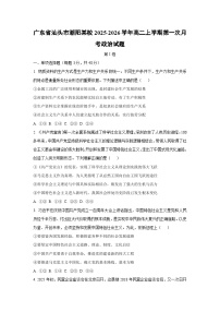 广东省汕头市潮阳某校2025-2026学年高二上学期第一次月考政治政治试卷（学生版）