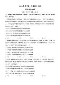 湖南省衡阳市第八中学2025-2026学年高三上学期期中考试政治试题(原卷版)