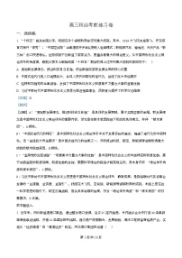 黑龙江省牡丹江市第一高级中学2025-2026学年高三上学期期中考前复习政治试题（Word版附解析）