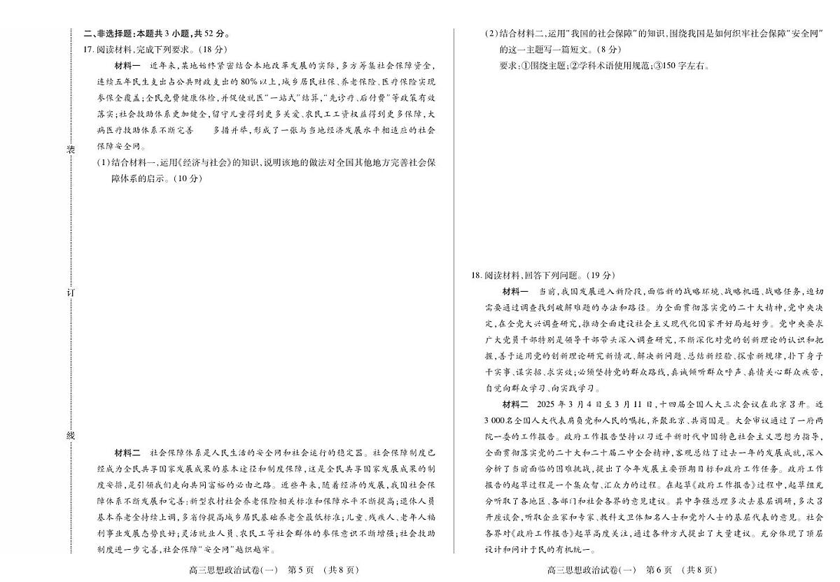 黑龙江省新时代高中教育联合体2025年11月高三学年上学期期中联考巩固卷(一)政治试卷(含答案)第3页