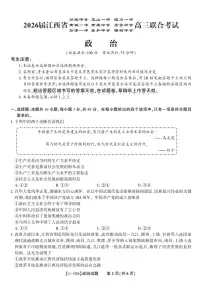 江西省九校重点中学2026届高三年级上学期11月期中第一次联合考试政治试题及答案