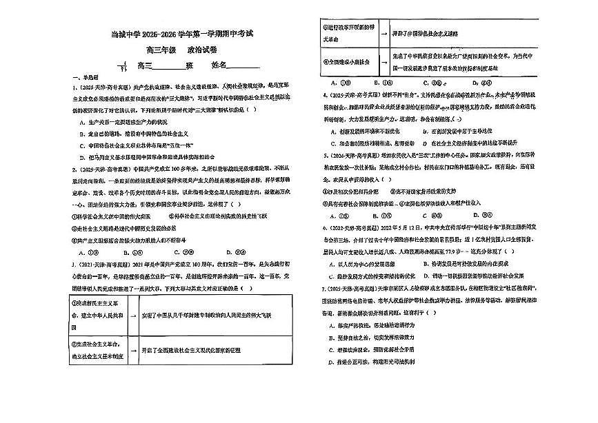 天津市西青区当城中学2025-2026学年高三上学期11月期中考试政治试题第1页