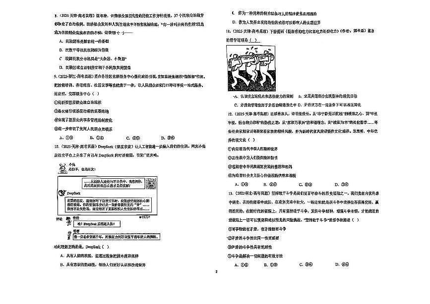 天津市西青区当城中学2025-2026学年高三上学期11月期中考试政治试题第2页