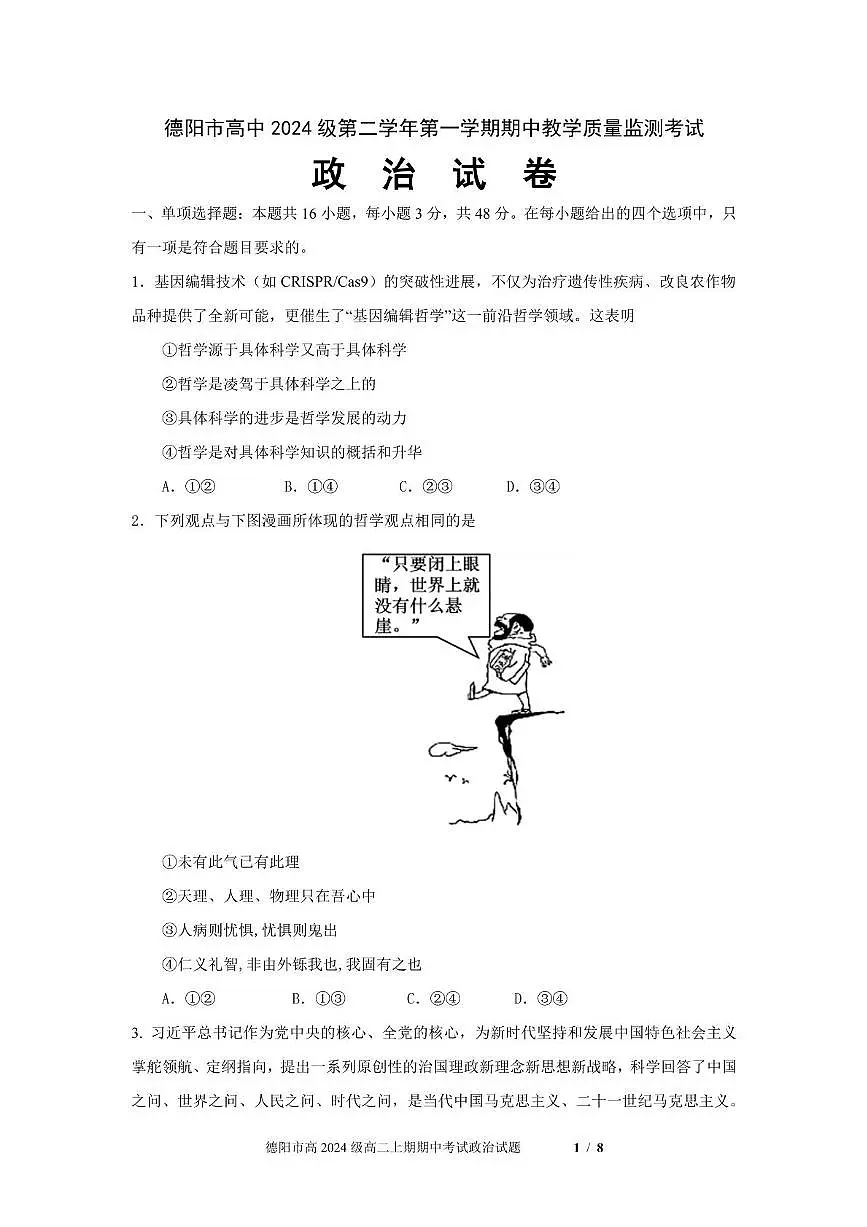 四川省德阳市2025-2026学年高二上学期期中考试政治试题第1页