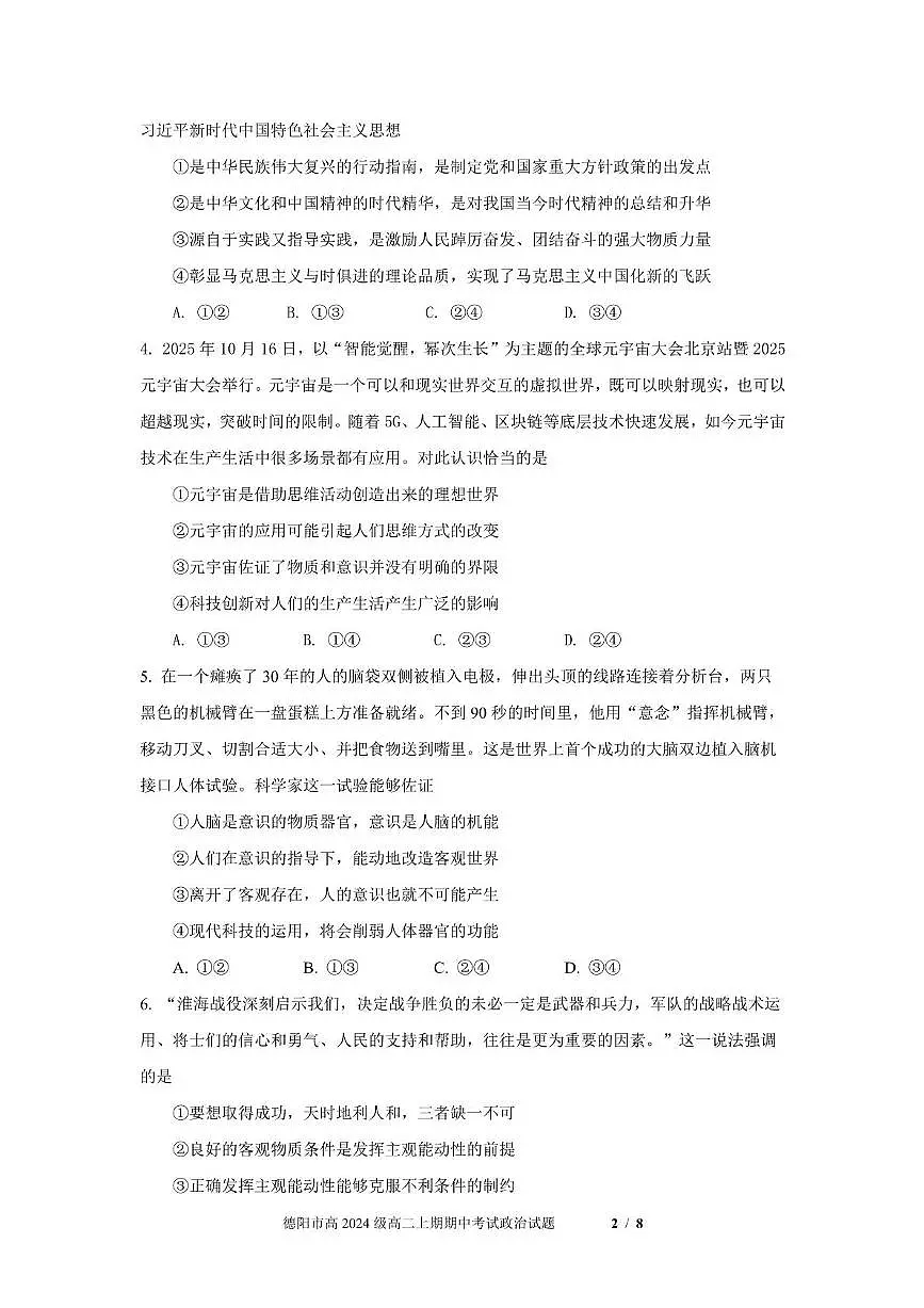 四川省德阳市2025-2026学年高二上学期期中考试政治试题第2页