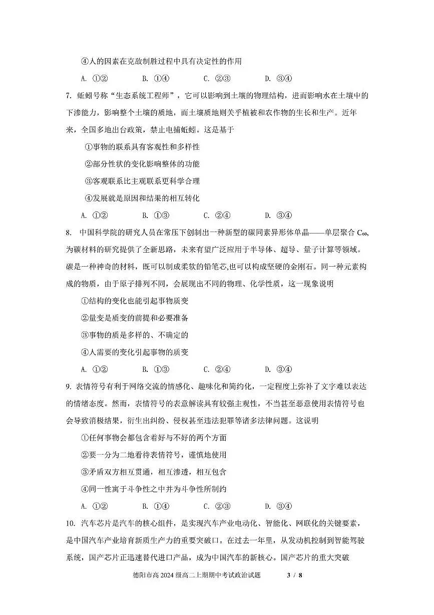 四川省德阳市2025-2026学年高二上学期期中考试政治试题第3页