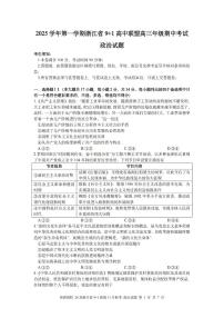 浙江省9+1联盟2026届高三上学期11月期中考政治试卷+答案