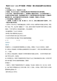 黑龙江省鸡西市2023-2024学年高一下学期期末考试政治试卷（Word版附解析）