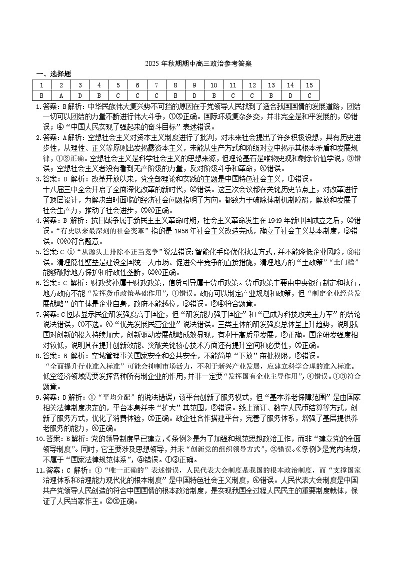 河南省南阳市2026届高三上学期期中质量评估政治答案第1页