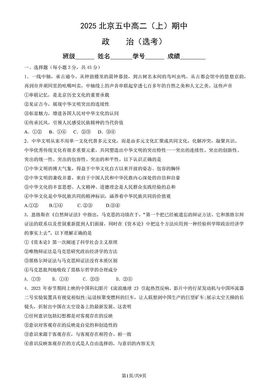2025北京五中高二(上)期中政治(选考)试卷(教师版)第1页