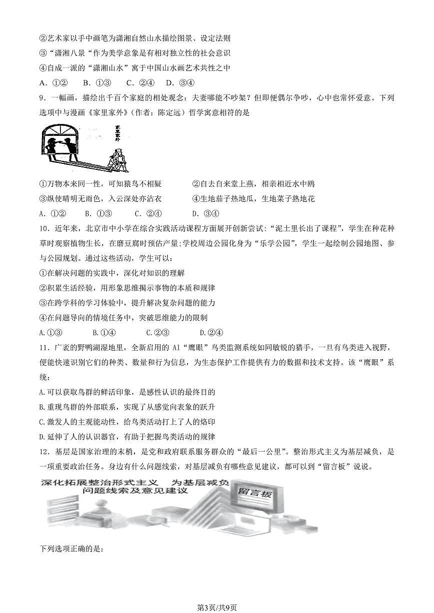 2025北京五中高二(上)期中政治(选考)试卷(教师版)第3页