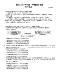 江苏省扬州市2025-2026学年高三上学期11月期中考试政治试题（含答案）