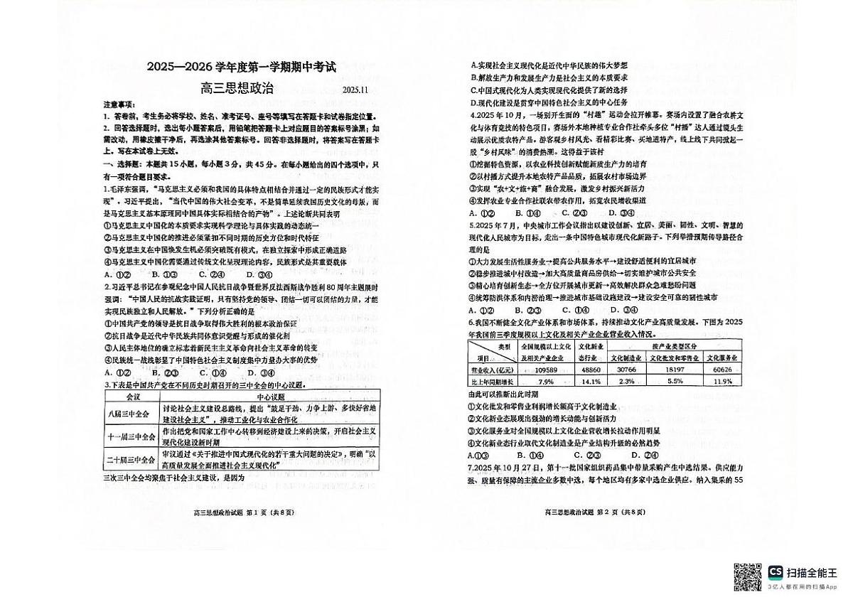 山东省青岛市城阳区2025-2026学年高三上学期期中考试政治试题第1页
