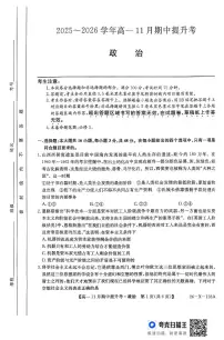 山西省部分学校2025-2026学年高一上学期11月期中考试政治试题