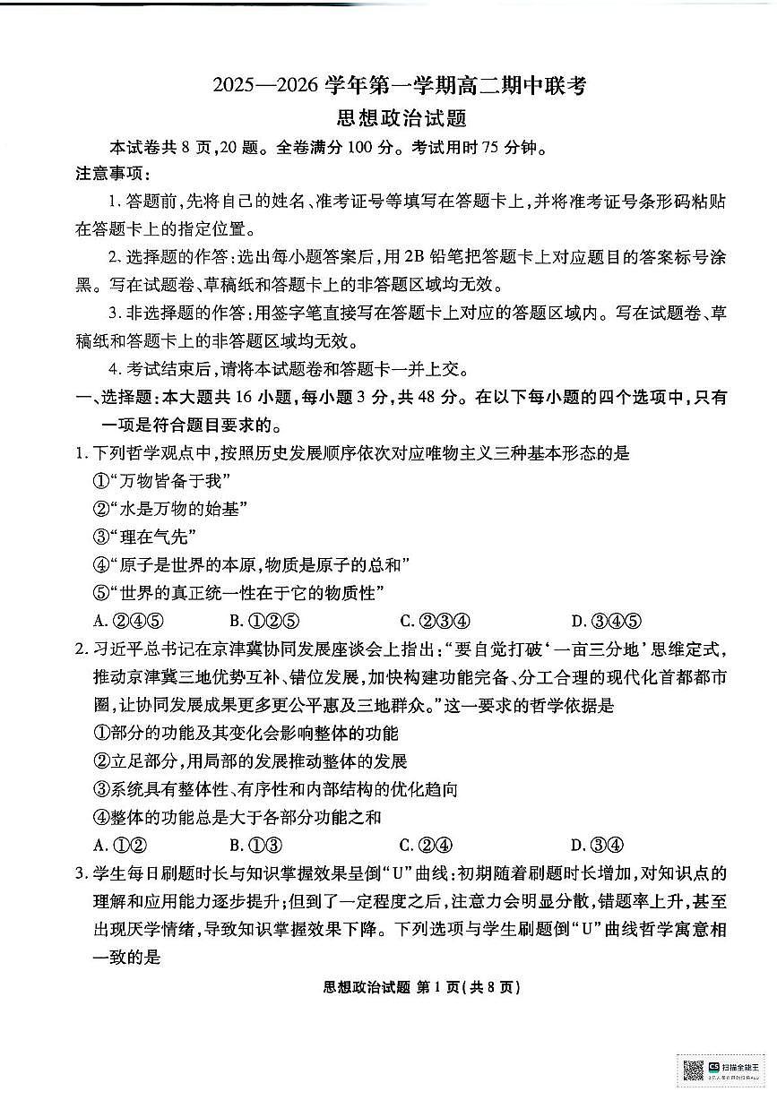 陕西省安康市2025-2026学年高二上学期11月期中联考政治试题第1页