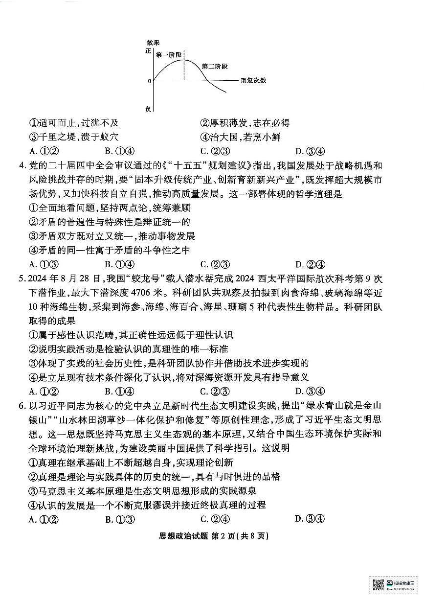 陕西省安康市2025-2026学年高二上学期11月期中联考政治试题第2页