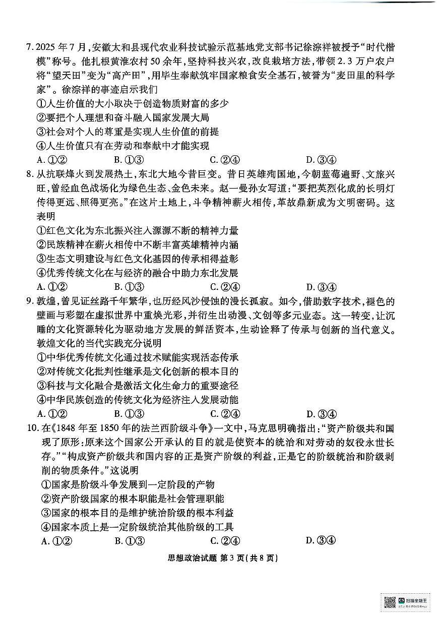 陕西省安康市2025-2026学年高二上学期11月期中联考政治试题第3页