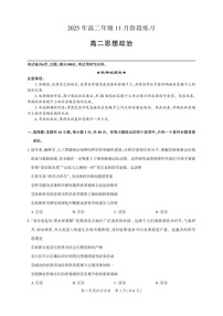 湖北省圆创联盟2025-2026学年高二上学期11月期中考试政治试卷