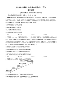 河南省南阳市方城县第一高级中学2025-2026学年高一上学期11月期中考试政治试卷