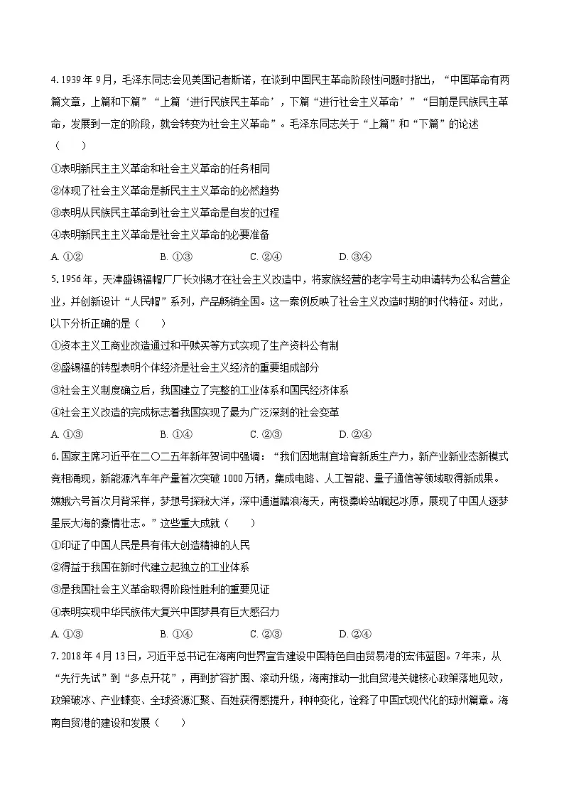 2025-2026学年福建省福州市六校高一(上)期中政治试卷-自定义类型第2页