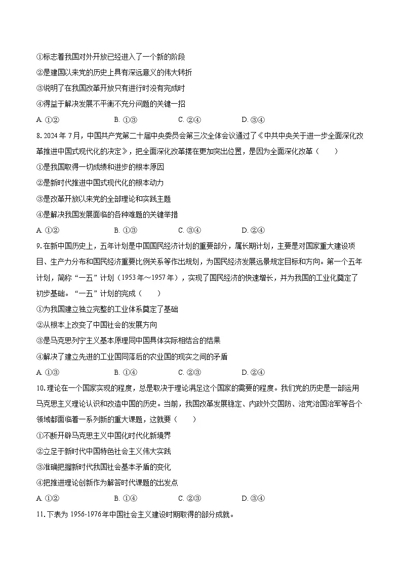 2025-2026学年福建省福州市六校高一(上)期中政治试卷-自定义类型第3页