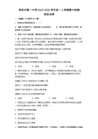 贵州省贵阳市第一中学2025-2026学年高一上学期11月期中考试政治试题