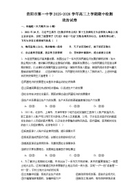 贵州省贵阳市第一中学2025-2026学年高三上学期11月期中考试政治试题