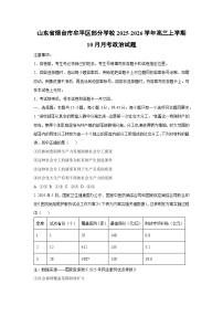 山东省烟台市牟平区部分学校2025-2026学年高三上学期10月月考政治试题（学生版）